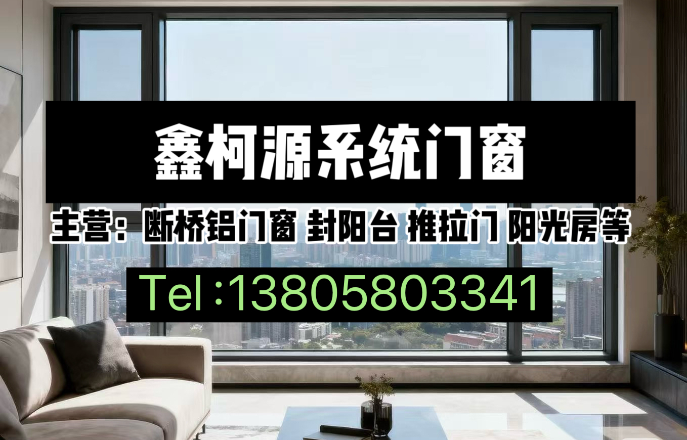 鑫柯源门窗金华线上分站